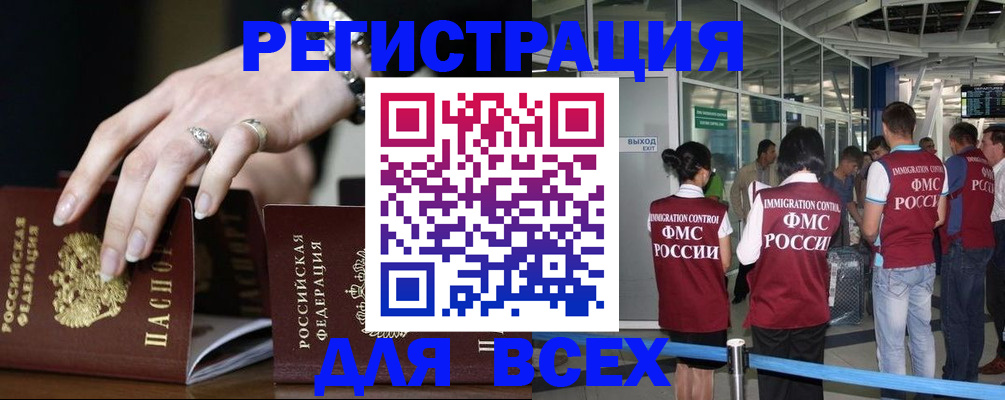 прописка в Лабинске