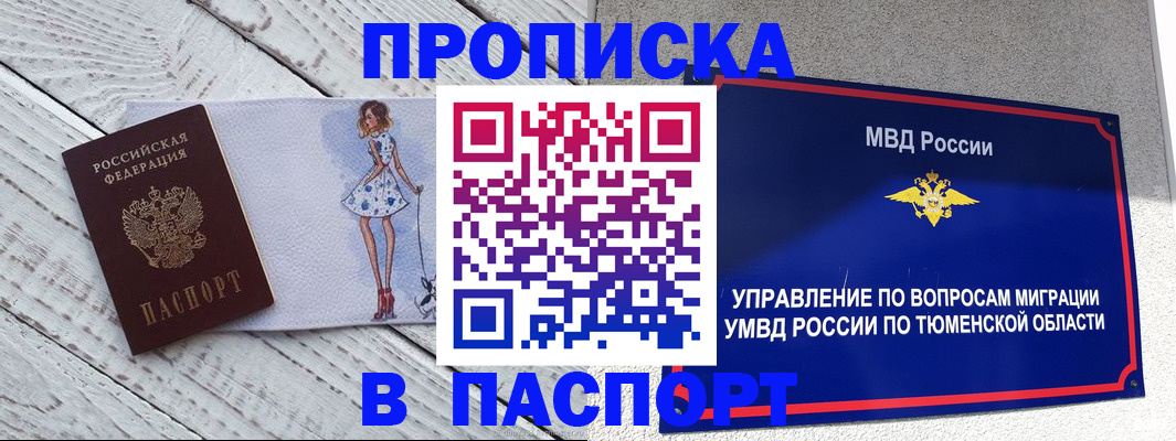 временная регистрация недорого в Лабинске