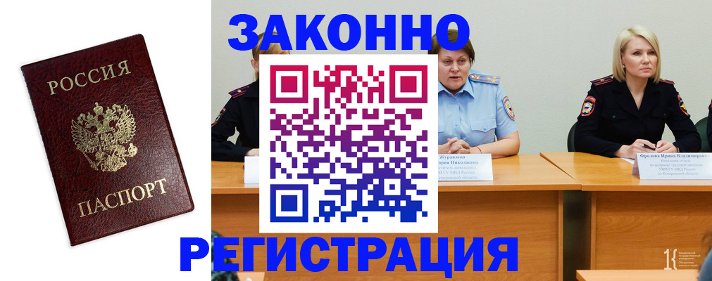 прописка законно в Лабинске