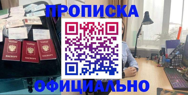 прописка для кредита в Лабинске