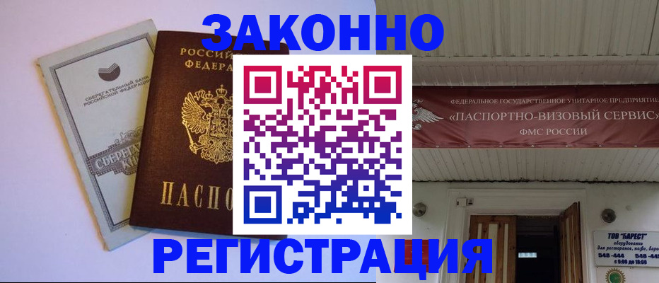 прописка штамп в Лабинске